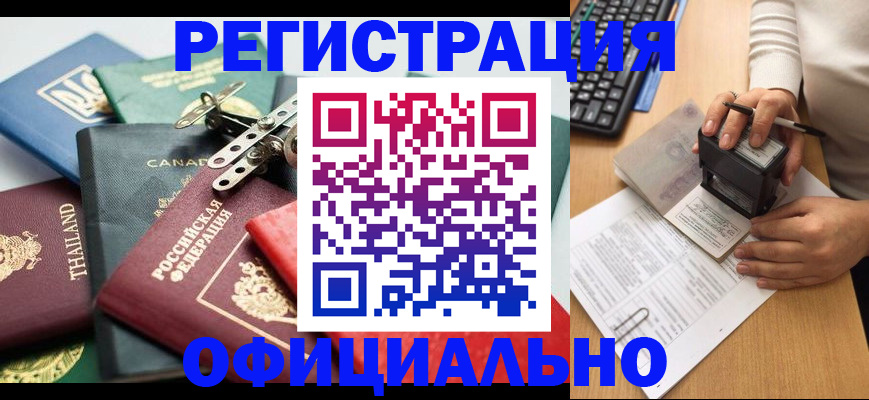 прописка для кредита в Калаче