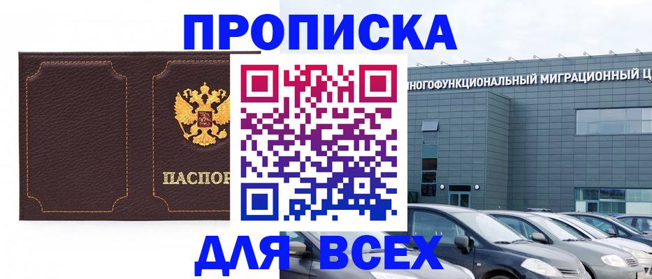 прописка 2025 в Калаче